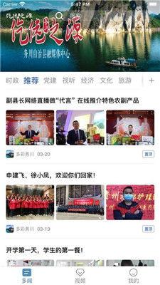 务川今日爆料新闻直播视频,直播视频揭秘最新热点事件